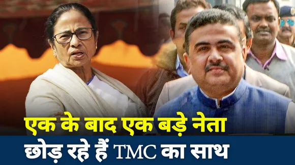 पश्चिम बंगाल में बढ़ी ममता बनर्जी की मुसीबतें, शुभेन्दु के बाद कई नेता और बागी