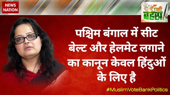 पश्चिम बंगाल में सीट बेल्ट और हेलमेट लगाने का कानून केवल हिंदुओं के लिए है : सुबुही खान
