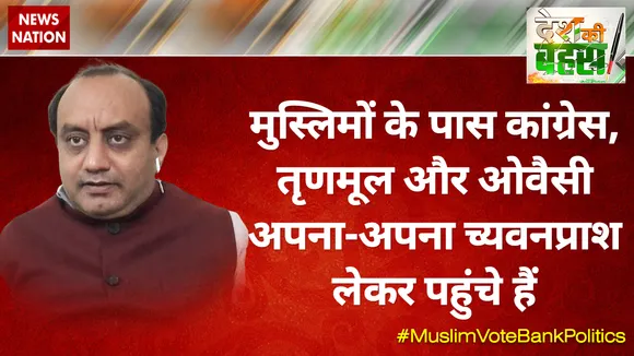 मुस्लिमों के पास कांग्रेस, तृणमूल और ओवैसी अपना-अपना च्‍यवनप्राश लेकर पहुंचे हैं : सुधांशु त्रिवेदी