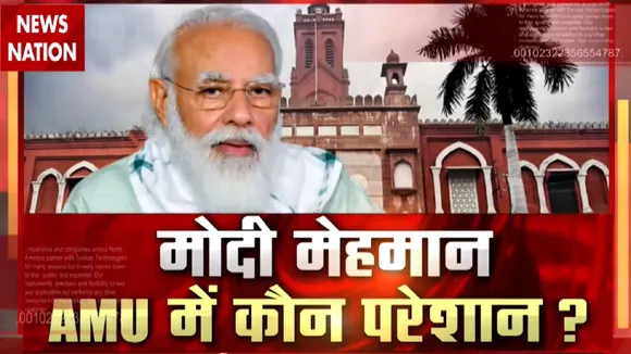 Special: AMU से जिन्ना से प्यार, देश के पीएम से तकरार