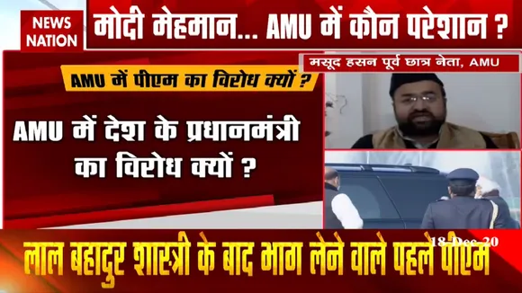 AMU में PM मोदी का कार्यक्रम, जानिए सेकुलर गैंग को क्यों लगी मिर्ची ?