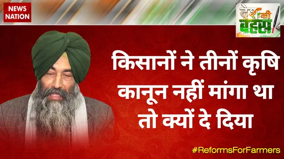 किसानों ने तीनों कृषि कानून नहीं मांगा था तो क्यों दे दिया : जसकरन सिंह