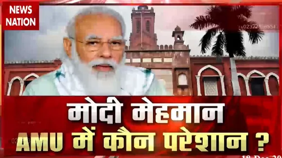 AMU: PM मोदी को लेकर AMU में विरोध क्यों, देखें रिपोर्ट