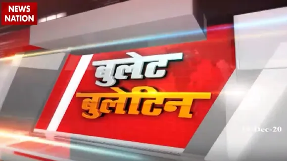 Bullet News:पाकिस्तान के विदेश मंत्री UAE में गिड़गिड़ाए, देखें तेज रफ्तार में देश दुनिया की खबरें