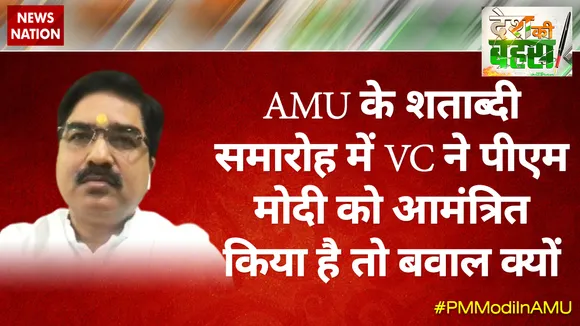 AMU के शताब्‍दी समारोह में VC ने पीएम मोदी को आमंत्रित किया है तो बवाल क्‍यों : प्रेम शुक्‍ला 