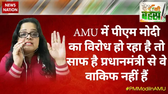 AMU में पीएम मोदी का विरोध हो रहा है तो साफ है प्रधानमंत्री से वे वाकिफ नहीं हैं : सुबुही खान