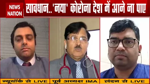 New Coronavirus Strain : सावधान...नया कोरोना देश में आने ना पाए, देखें रिपोर्ट