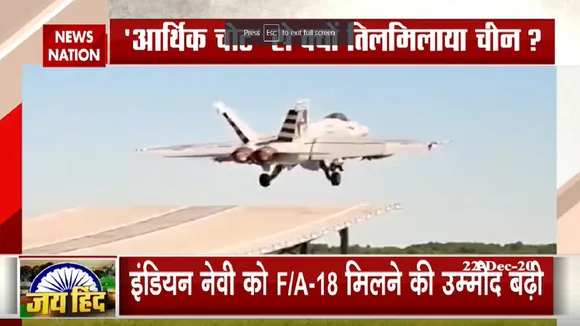 भारतीय नेवी को F/A-18 मिलने की उम्मीदें बढ़ी