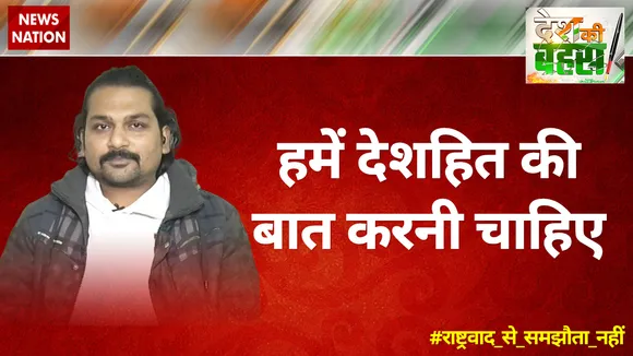 हमें देशहित की बात करनी चाहिए : एम आमिर मिंटोई