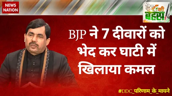 BJP ने 7 दीवारों को भेद कर घाटी में खिलाया कमल : शाहनवाज हुसैन