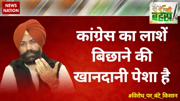 कांग्रेस का लाशें बिछाने की खानदानी पेशा है  : रामनिक मान
