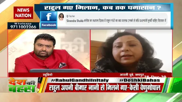 राहुल गांधी के विदेश जाने का यह सही समय नहीं था : आरती दुबे