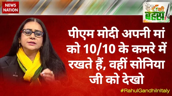 पीएम मोदी अपनी मां को 10/10 के कमरे में रखते हैं, वहीं सोनिया जी को देखो : ममता काले