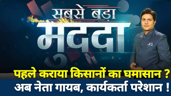 Sabse Bada Mudda : राहुल गांधी विदेश में और सियासत देश में