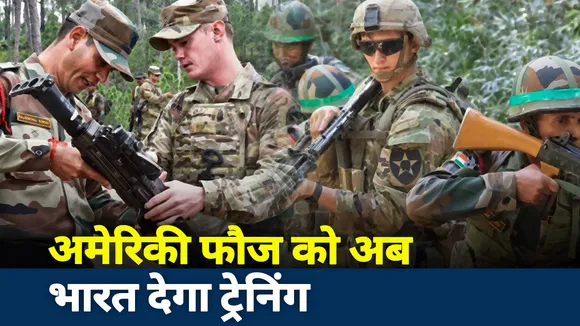 Jai Hind : भारत देगा अमेरिकी सैनिकों को ट्रेनिंग