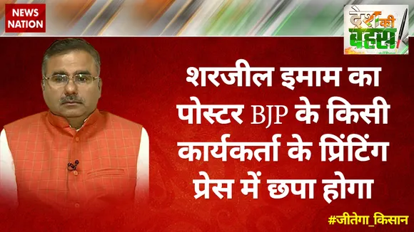 शरजील इमाम का पोस्टर BJP के किसी कार्यकर्ता के प्रिंटिंग प्रेस में छपा होगा : आलोक शर्मा 