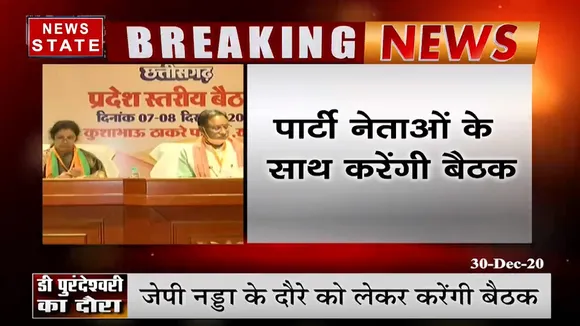 3 जनवरी को छत्तीसगढ़ आएंगी डी पुरंदेश्वरी, पार्टी नेताओं के साथ करेंगी बैठक