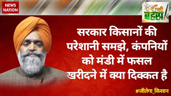 सरकार किसानों की परेशानी समझे, कंपनियों को मंडी में फसल खरीदने में क्‍या दिक्‍कत है : रवींद्र चीमा 