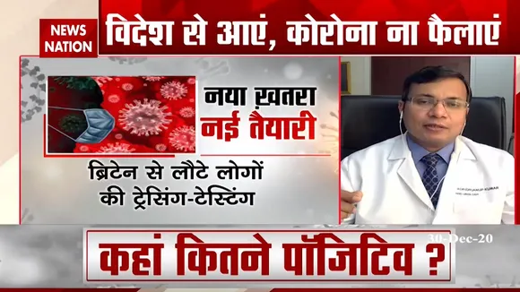 तेजी से बढ़ रहा नए स्ट्रेन का खतरा, क्या कोरोना वैक्सीन करेगा इसका खात्मा, जानें डॉक्टर्स की राय