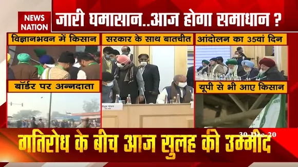 सरकार और किसानों के बीच बातचीत जारी, कृषि कानूनों को वापस लेने की मांग पर अड़े हैं किसान