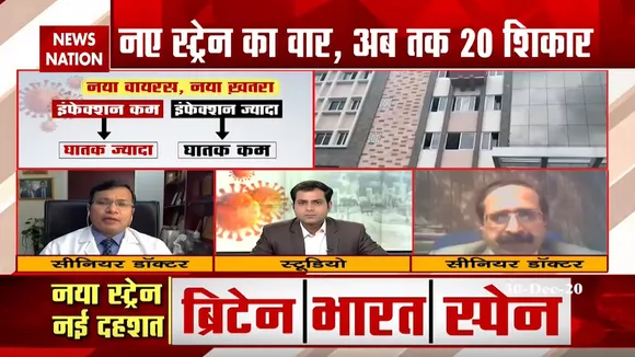 New Coronavirus Strain: नए कोरोना स्ट्रेन के खतरे पर डॉ अनूप कुमार ने कही ये बातें