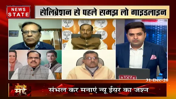 आपके मुद्दे: नए साल के जश्न पर कोरोना का ग्रहण, सरकार ने जारी किए गाइडलाइंस