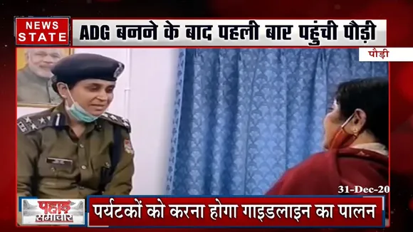 उत्तराखंड: ADG का पौड़ी दौरा, पुलिस अधिकारियों के साथ की समीक्षा बैठक