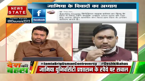 देश प्रेम के लिए की गई थी जामिया की स्थापना पर अब वो नहीं दिखता : अमित चौधरी