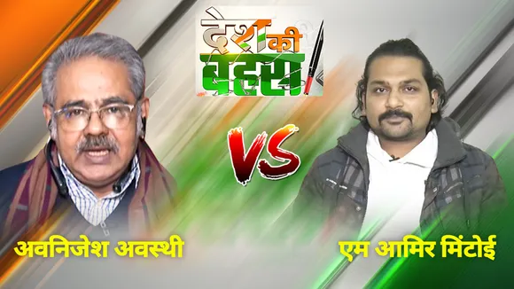 अवनिजेश अवस्‍थी ने दुखती नब्‍ज पर हाथ रखा तो कैसे भड़क गए मिंटोई