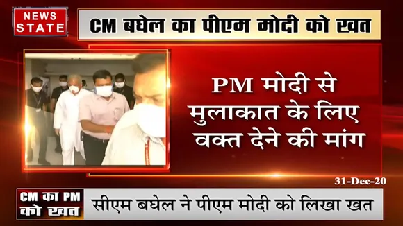 CM भूपेश बघेल ने पीएम मोदी को लिखा खत, धान को लेकर बताई समस्या