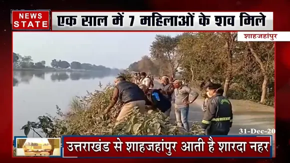 यूपी: शारदा नहर के किनारे महिला का शव मिलने से मची सनसनी, 1 साल में मिले 7 महिलाओं का शव