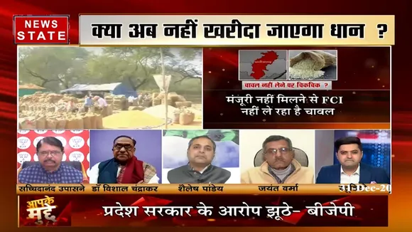 आपके मुद्दे: धान खरीदी पर सियासी घमासान तेज, केंद्र और राज्य के बीच तकरार