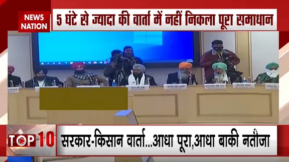 7वें दौर की बैठक में 2 मुद्दे सुलझे, कृषि कानूनों और एमएसपी पर 4 जनवरी को होगी चर्चा