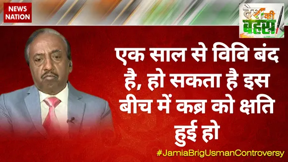 एक साल से विवि बंद है, हो सकता है इस बीच में कब्र को क्षति हुई हो: प्रो. इलियास हुसैन