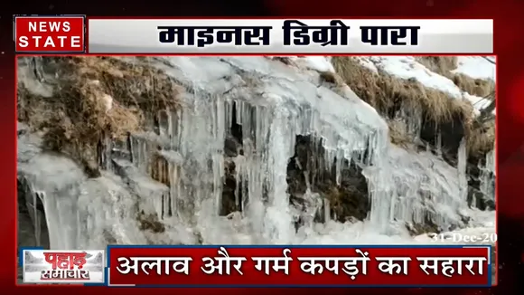 उत्तराखंड: माइनस डिग्री में पहुंचा पारा, पर्यटकों को Snowfall का इंतजार