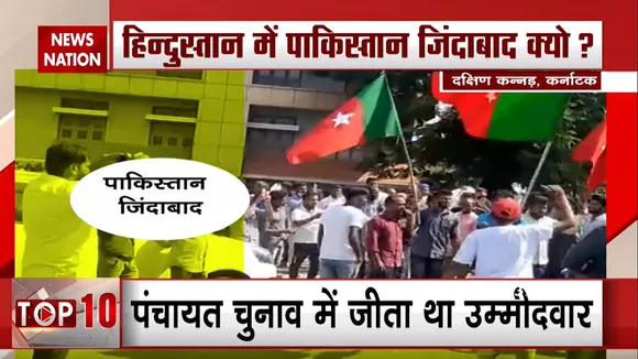 कर्नाटक में लगे पाकिस्तान जिंदाबाद के नारे, लाल झंडे वालों का काला चेहरा Exposed