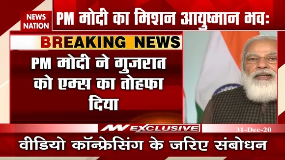 राजकोट में PM मोदी ने AIIMS का किया शिलान्यास, कहा-  मिलेगा मेडिकल एजुकेशन को बल