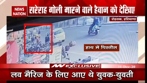 हरियाणा के रोहतक में दिल दहला देने वाली घटना, सरेआम युवक-युवती को मारी गोली