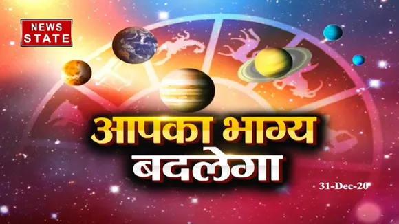 Sabse Bada Mudda : कैसा रहेगा नया साल 2021? क्‍या आपका भाग्‍य बदलेगा?