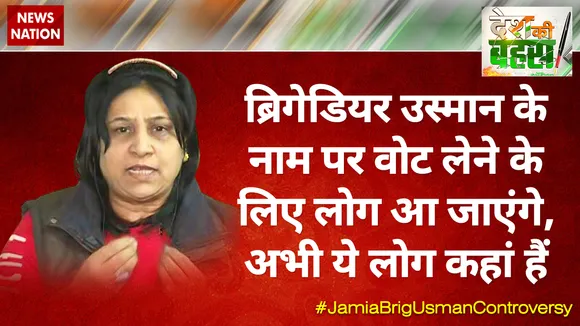 ब्रिगेडियर उस्मान के नाम पर वोट लेने के लिए लोग आ जाएंगे, अभी ये लोग कहां हैं : शबनम खान 