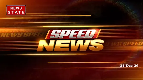 Speed News: फटाफट अंदाज में देखिए देश-दुनिया की सभी बड़ी खबरें