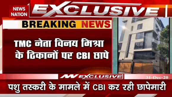 TMC नेता विनय मिश्रा के ठिकानों पर रेड, CBI ने जारी किया लुक आउट नोटिस