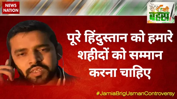 पूरे हिंदुस्तान को हमारे शहीदों को सम्मान करना चाहिए : उमर अशरफ