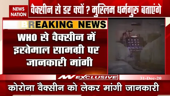 कोरोना वैक्सीन में सुअर की चर्बी के शक में रजा अकेडमी ने जारी किया फतवा