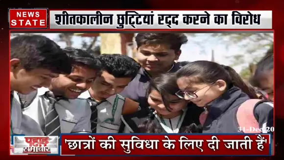 उत्तराखंड: प्रीतम सिंह ने शीतकालीन छुट्टियां रद्द करने का विरोध किया, कही ये बातें