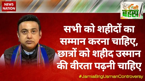 सभी को शहीदों का सम्मान करना चाहिए, छात्रों को शहीद उस्मान की वीरता पढ़नी चाहिए : जफर इस्‍लाम