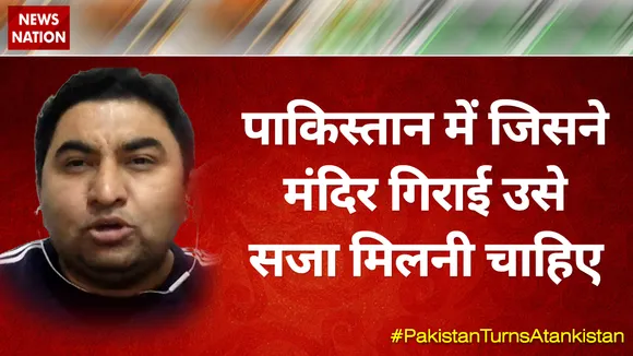 पाकिस्तान में जिसने मंदिर गिराई उसे सजा मिलनी चाहिए : कमर चीमा