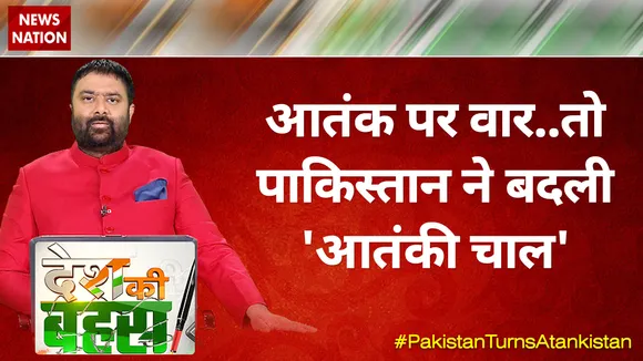 Desh KI Bahas : आतंक पर वार..तो पाकिस्तान ने बदली 'आतंकी चाल'