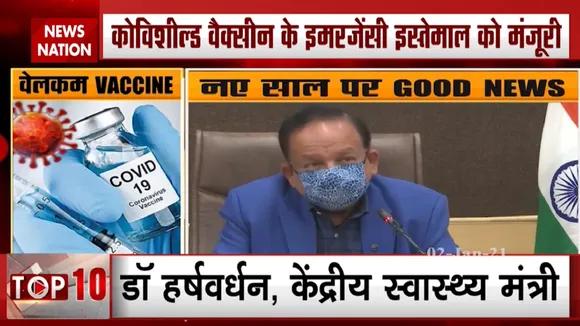 कोविडशील्ड वैक्सीन के इमरजेंसी इस्तेमाल को मिली मंजूरी, देखें ये खास रिपोर्ट