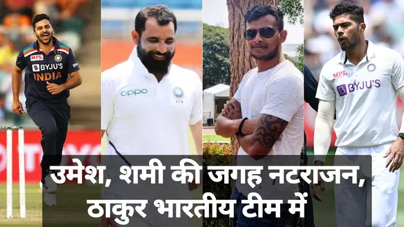 IND vs AUS Test Match  : Umesh Yadav की जगह Natarajan Team India में, ऐलान हुआ | NN Sports